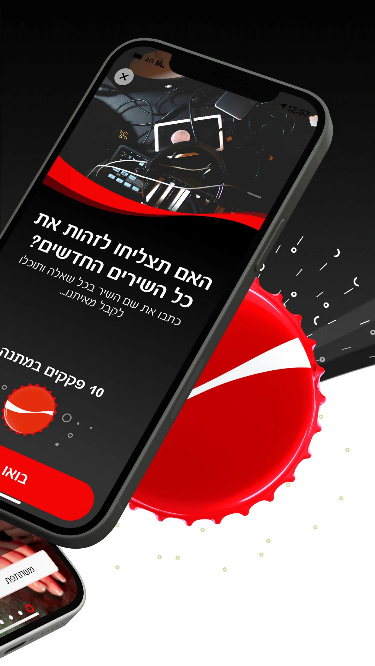 Coca-Cola app קוקה-קולה screenshot