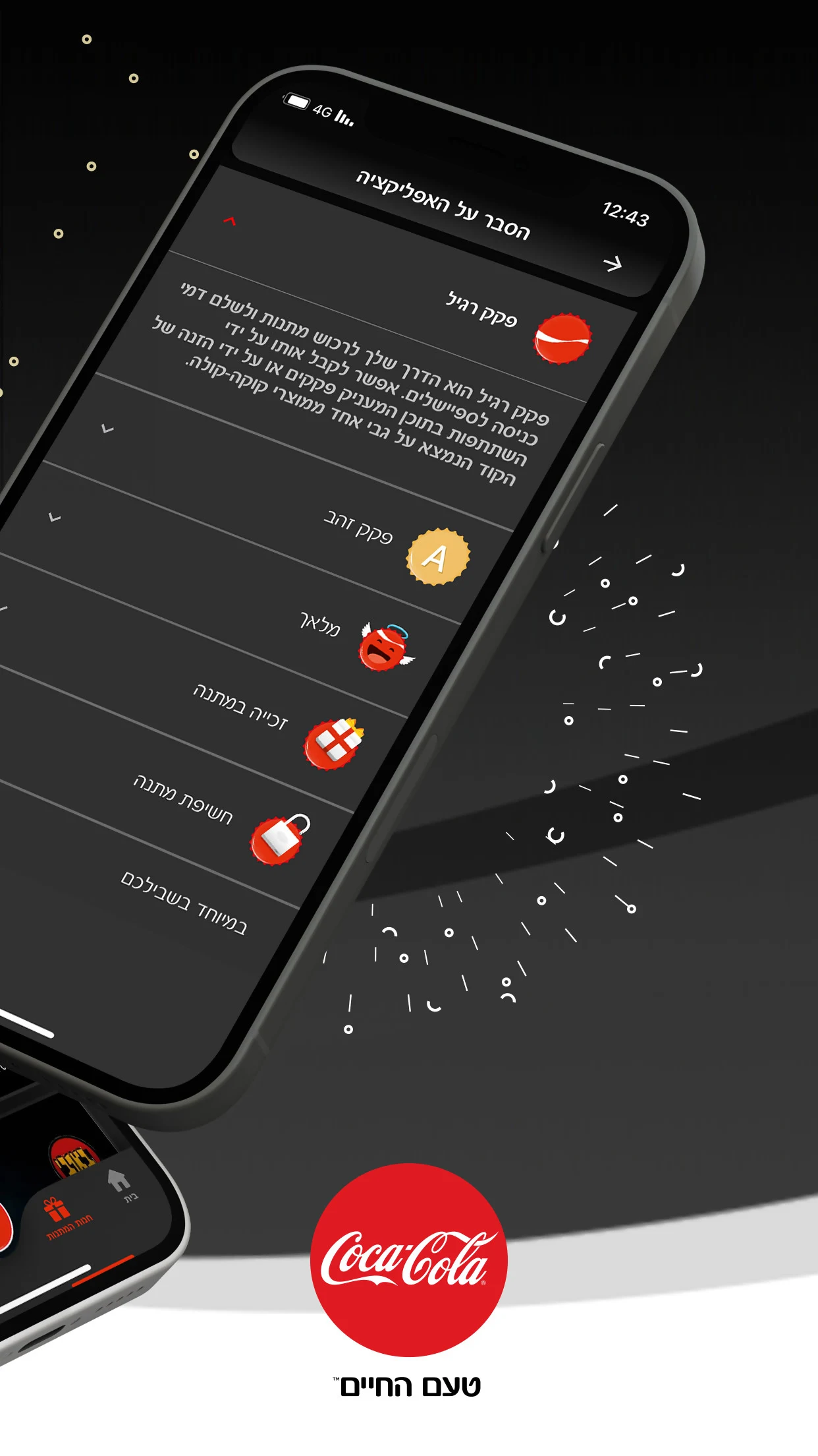 Coca-Cola app קוקה-קולה screenshot