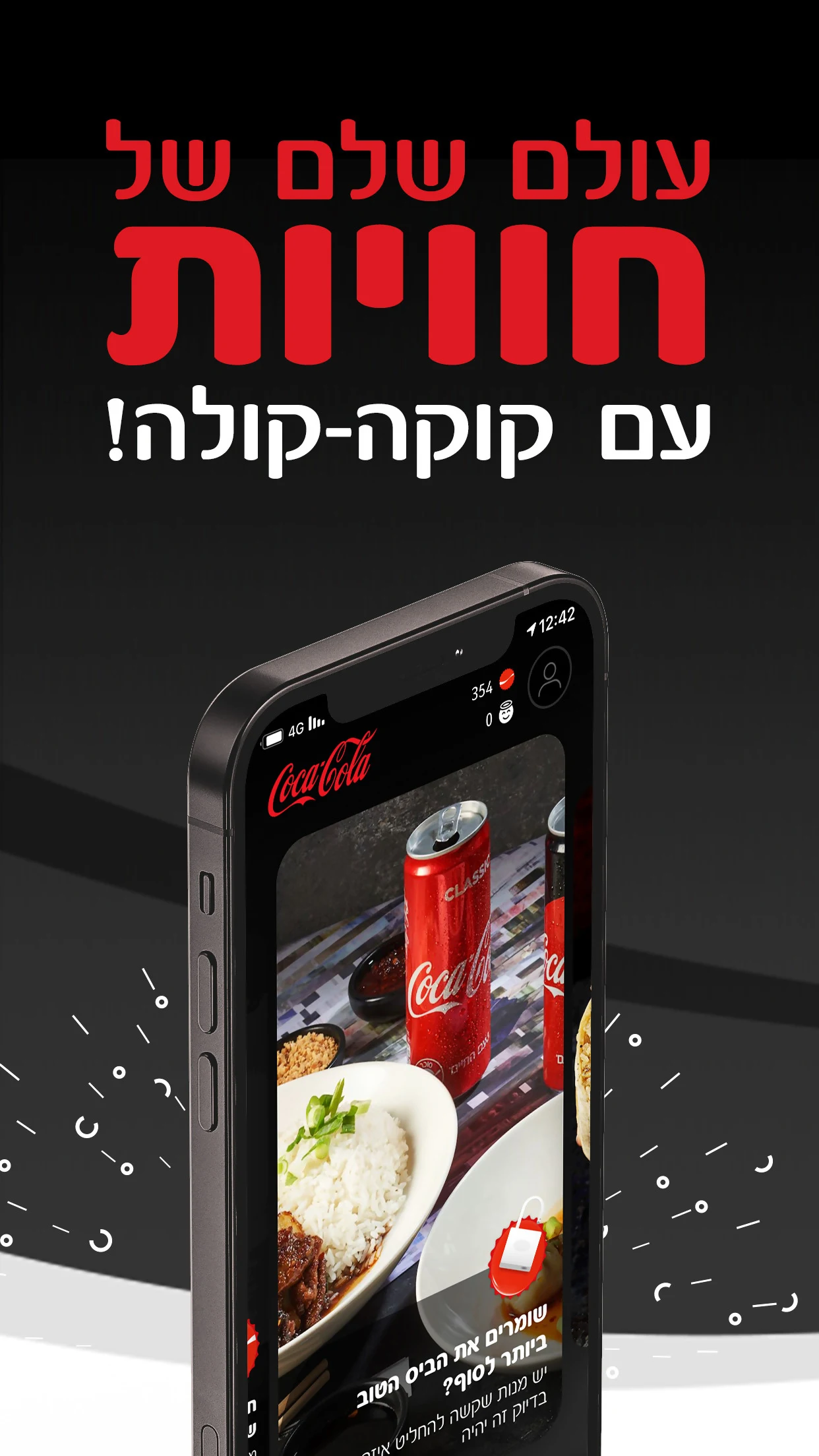 Coca-Cola app קוקה-קולה screenshot